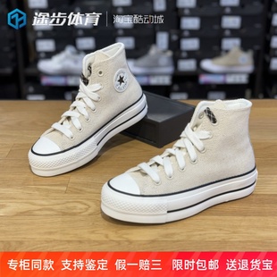 A09093C Lift米黄色高帮厚底外增高透气休闲帆布鞋 匡威all star