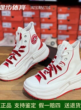 匡威蛇年Run Star Legacy CX红白高帮厚底增高休闲帆布鞋A13346C