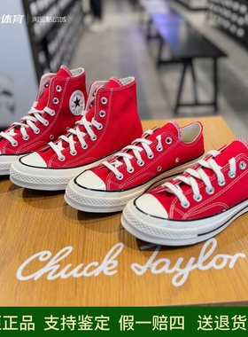 匡威经典款1970s红色圆头高低帮男女休闲帆布鞋164949c 164944c