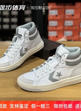 匡威Pro Blaze Classic男女白灰色高帮运动休闲篮球板鞋 A09083C