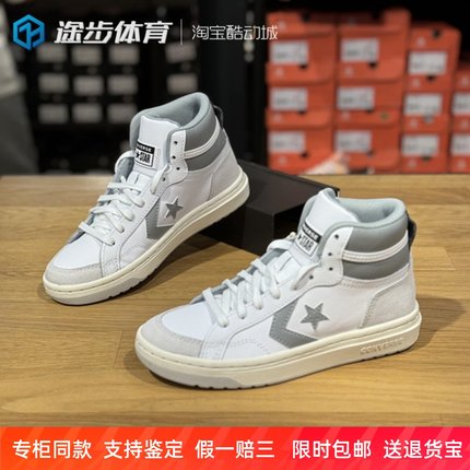 匡威Pro Blaze Classic男女白灰色高帮运动休闲篮球板鞋 A09083C