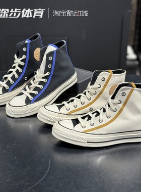 匡威春新款70s三星标高帮撞色拼接复古休闲帆布鞋A05625C A05626C