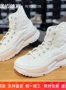 匡威Run Star Legacy白色镂空高帮夹心厚底增高休闲帆布鞋A10451C