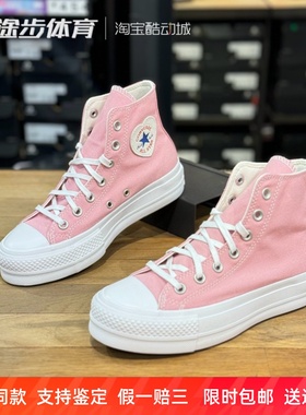 匡威春款all star life女款粉色高帮厚底增高休闲帆布鞋A10084C