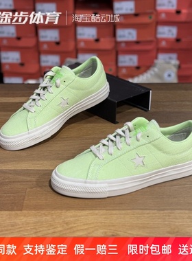 匡威one start Pro绿色复古低帮立体瓶盖装饰男女休闲板鞋A10073C