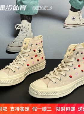 匡威1970s三星标米白色高帮小花刺绣水晶底女款休闲帆布鞋A02201C