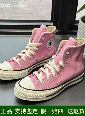 匡威1970S春款蔷薇粉男女高帮耐磨百搭运动运动休闲帆布鞋A03795C