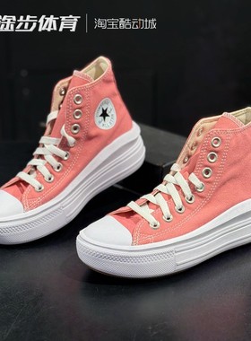 converse匡威all star女粉色高帮云朵厚底增高休闲帆布鞋A06136C