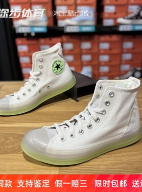 匡威新款all star CX白绿色高帮果冻底轻便舒适休闲帆布鞋A00416C