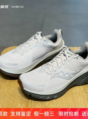 索康尼GUIDE向导17男款低灰色稳定支撑透气缓震跑步鞋S20936-244