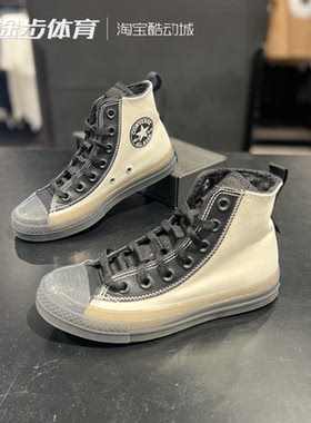 匡威All Star CX冬季黑白拼接加绒保暖男女休闲高帮帆布鞋A01391C