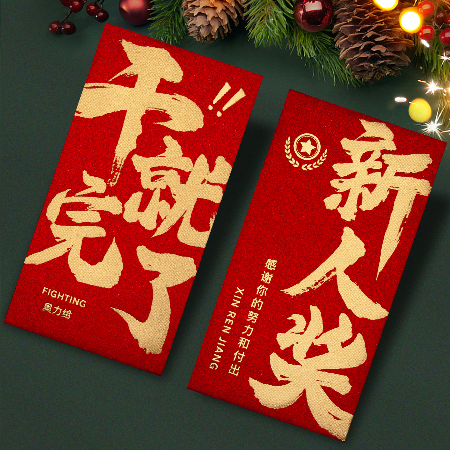 新人奖励金红包袋高档2026新款创意通用公司企业活动利是封订定制