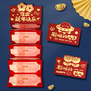 侄女新年快乐折叠高档卡位通用红包袋2026新款利是封创意过年加厚