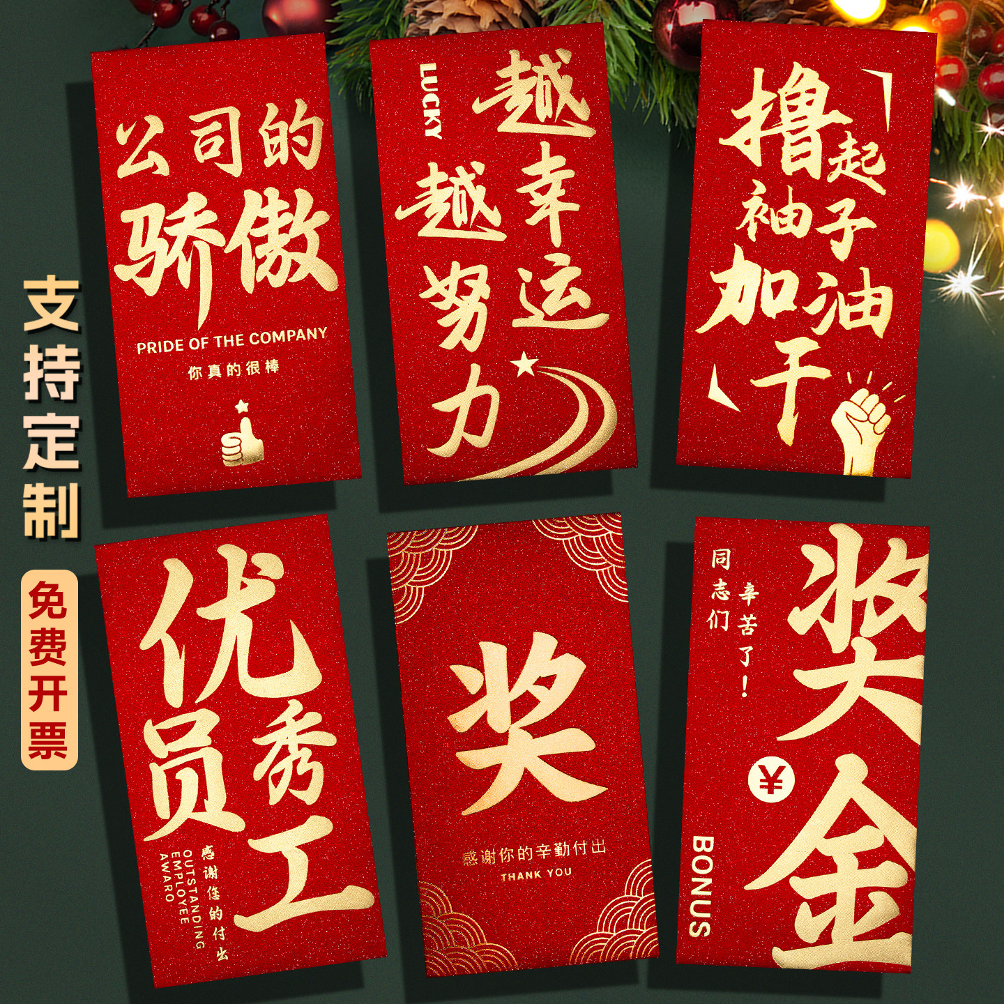 2026新款一万元大号公司年会奖字年终奖励颁奖金红包袋利是封定制