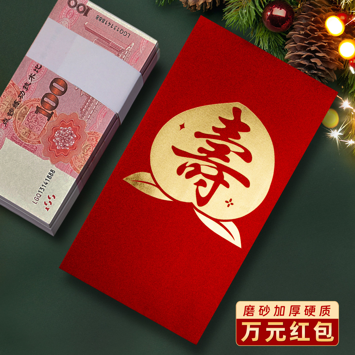 2026新款装一万元的大号寿字红包袋家人长辈生日祝福利是封订定制图片
