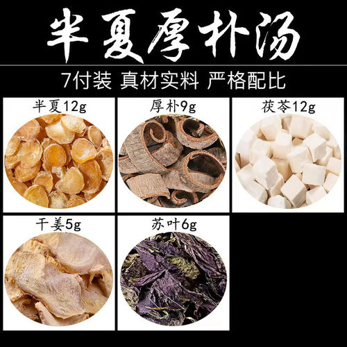 半夏厚朴汤中药材梅核气喉咙异物