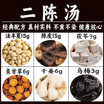二陈汤中药原料包新会老陈皮无硫