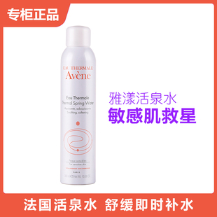 Avene雅漾舒活泉水喷雾大喷补水保湿 滋润舒缓敏感修护爽肤水300ml