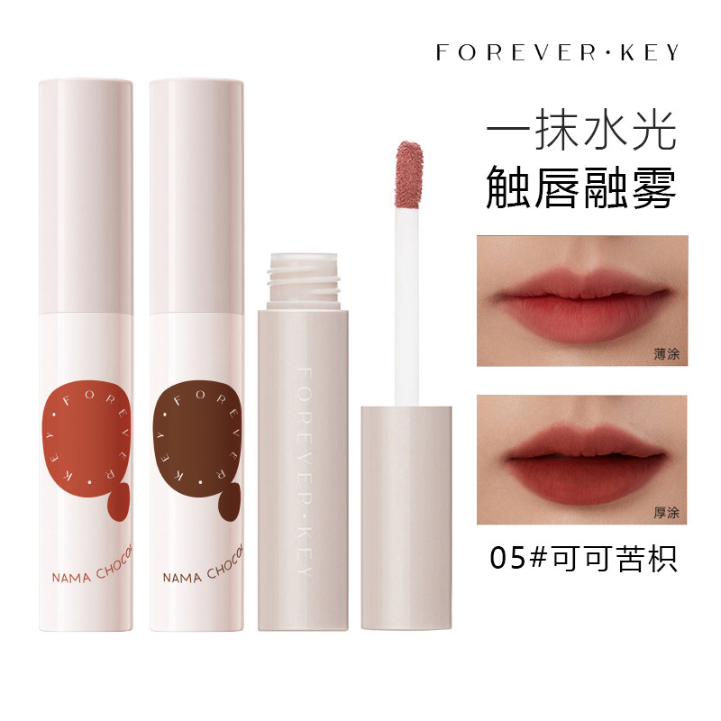 foreverkey水唇泥裸色口红唇釉平价学生女雾面哑光柔雾白桃乌龙,彩妆/香水/美妆工具,唇彩/唇蜜/唇釉/唇泥/唇霜,淘宝优惠券,粉丝福利购,淘宝优惠卷