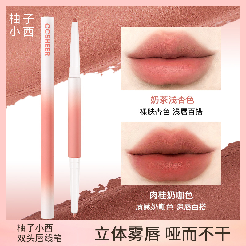 柚子小西双头唇线笔裸色