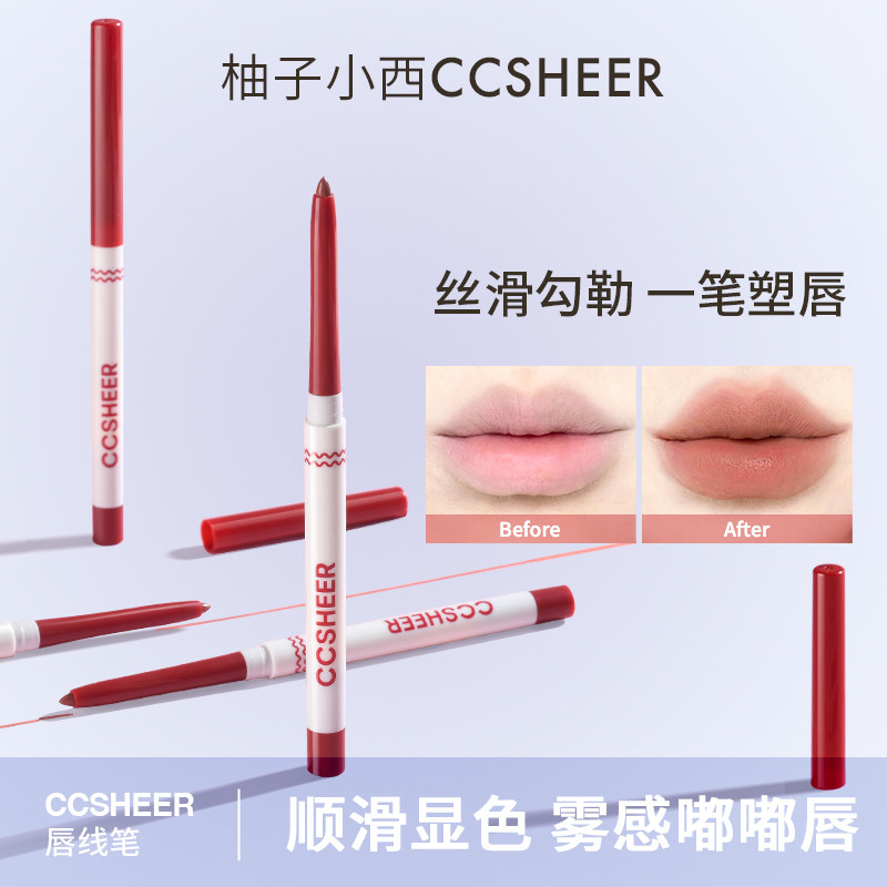 柚子小西双头唇线笔裸色嘟嘟唇形口红笔硬芯画唇笔防水持久新手党,彩妆/香水/美妆工具,唇膏/口红,淘宝优惠券,粉丝福利购,淘宝优惠卷