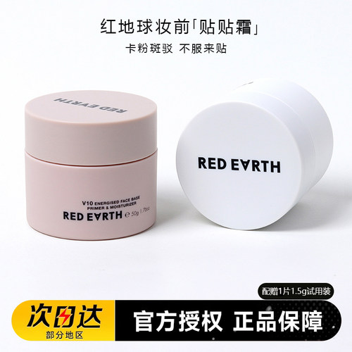 redearth贴贴霜保湿面霜
