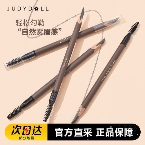 judydoll橘朵双头砍刀砍刀眉笔