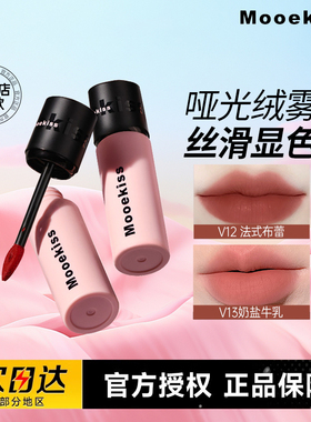 木柯诗唇泥唇釉显白口红女小众品牌唇彩Mooekiss秋冬显白色号绒雾