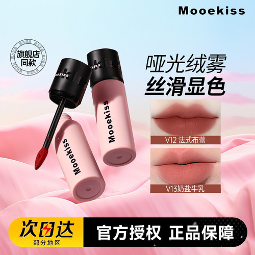 Mooekiss木柯诗绒雾唇泥