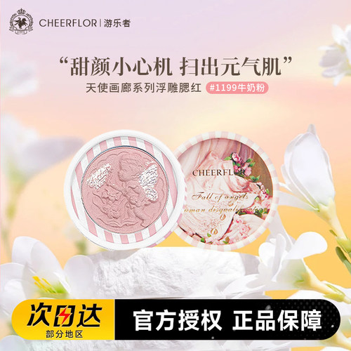 cheerflor天使浮雕腮红