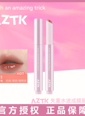 aztk唇冻失重水波不易沾杯唇釉膏唇泥口红成膜镜面水光嘟嘟唇学生