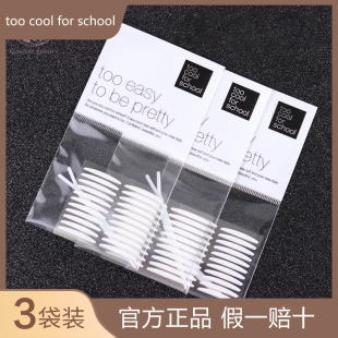 school双面双眼皮贴肿眼泡隐形自然网红美目 for cool 3包too