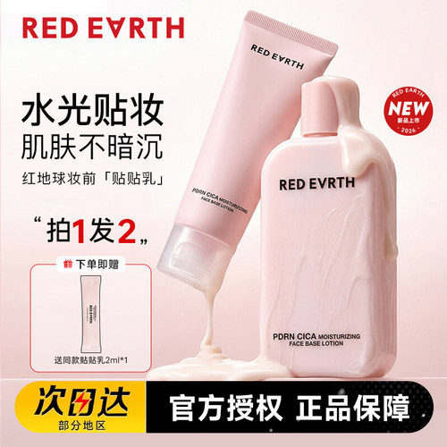 edearth红地球贴贴乳液