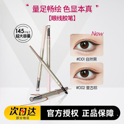 VEECCI/唯资大容量眼线胶笔