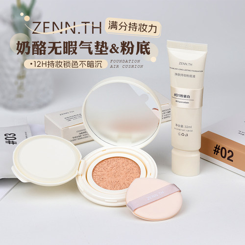 ZENN.TH净肤持妆粉底液气垫