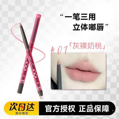 桃又野唇线笔裸色丰唇