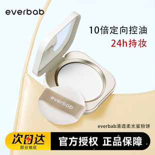 everbab艾蓓拉0感控油蜜粉饼定妆持久控油烤粉补妆透明不卡纹