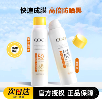 丁禹兮同款高姿防晒喷雾霜面部美白50倍防紫外线全身高资专用男女