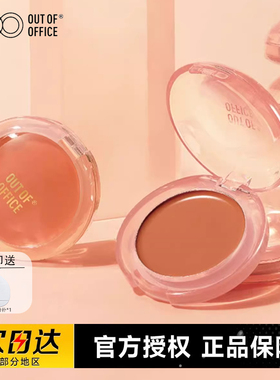 outofoffice慕斯腮红bp02玫瑰可可ooo哑光晒红泥胭脂膏氛围收缩