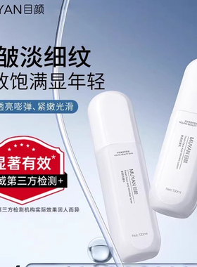 目颜水乳套装抗皱紧致保湿