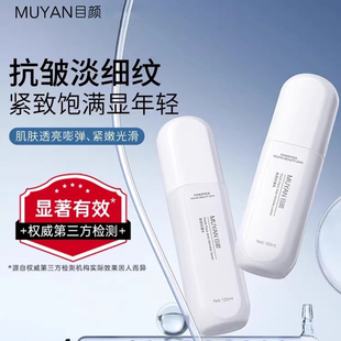 目颜水乳套装抗皱紧致抗衰老保湿补水春夏面部护肤清爽女滋润