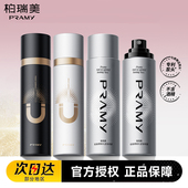 PRAMY 补水控油不脱妆快速定妆100ml 柏瑞美定妆喷雾持久定妆保湿