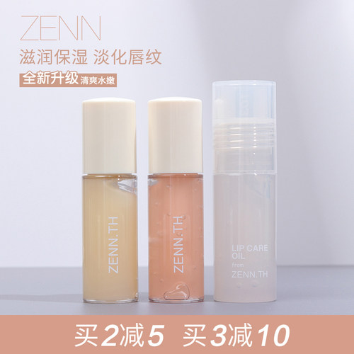 ZENN.TH护唇油保湿透明