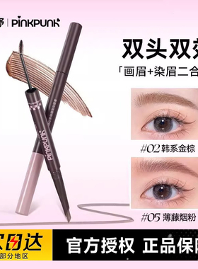 无花果粉棕眉 温柔天花板!桃又野双头眉笔根根分明野生毛流感防水
