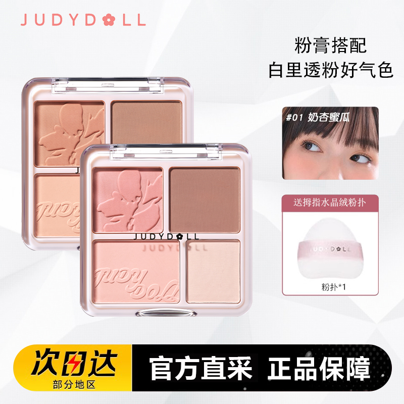 橘朵膨胀色提亮腮红高光盘