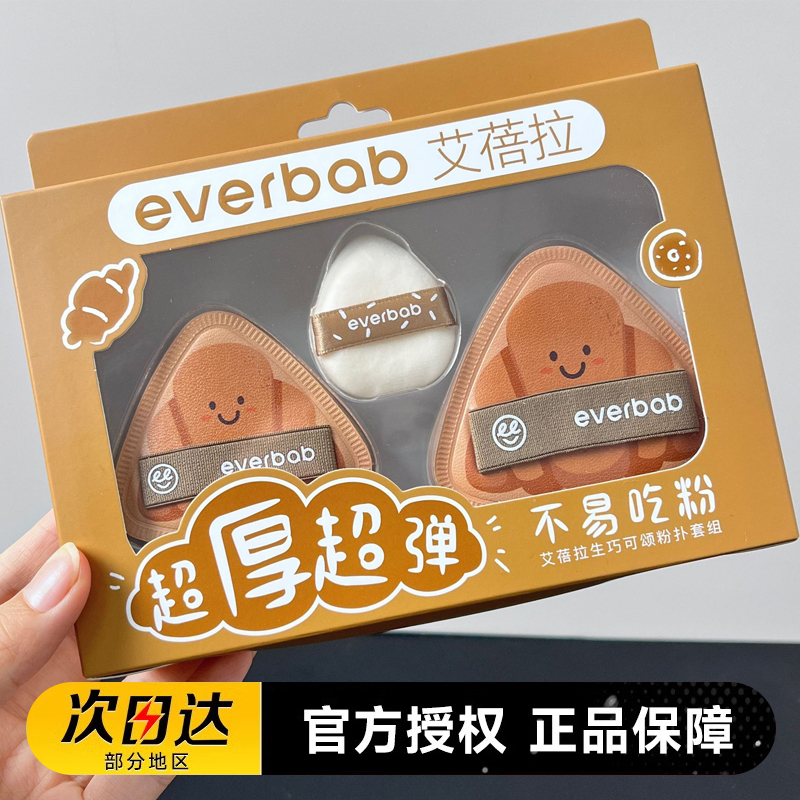everbab艾蓓拉棉花糖粉扑