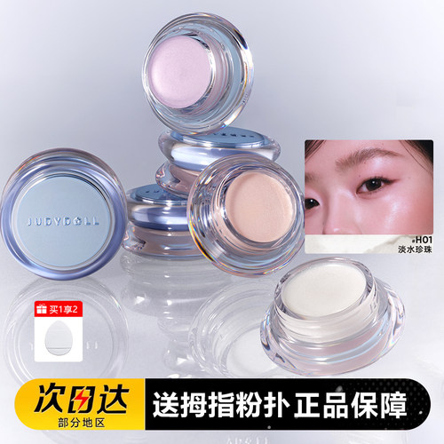 Judydoll橘朵水高光多用膏