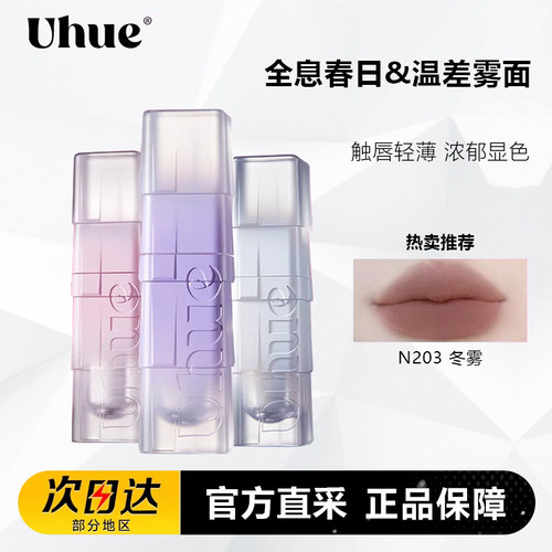 唇釉温差雾面唇蜜n203显白哑光