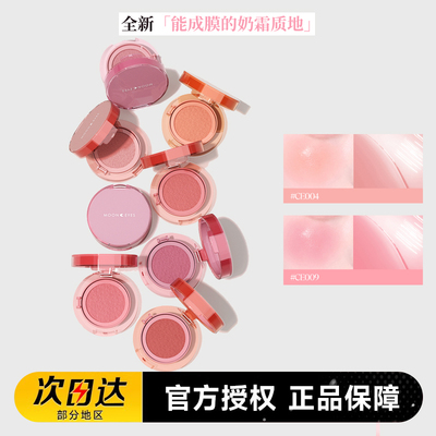 Mooneyes气垫腮红膨胀水润自然