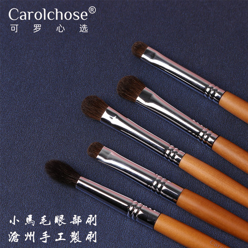 Carolchose化妆刷眼部沧州马毛